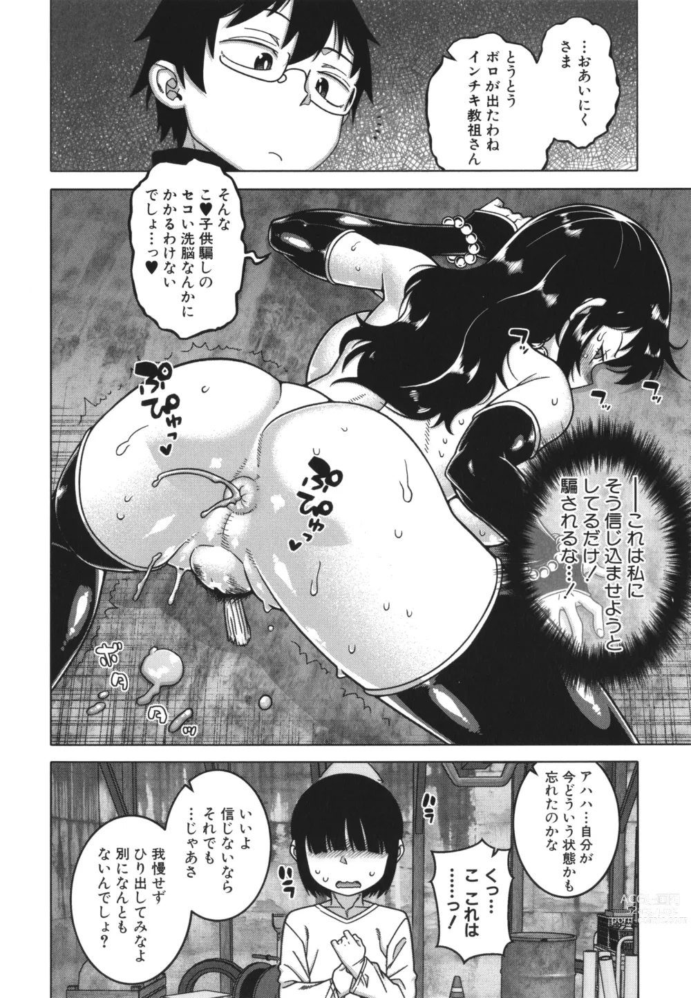 Page 103 of manga Kami-sama no Tsukurikata