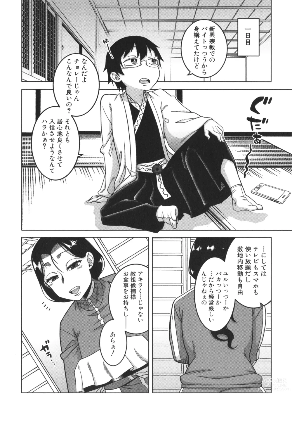 Page 13 of manga Kami-sama no Tsukurikata