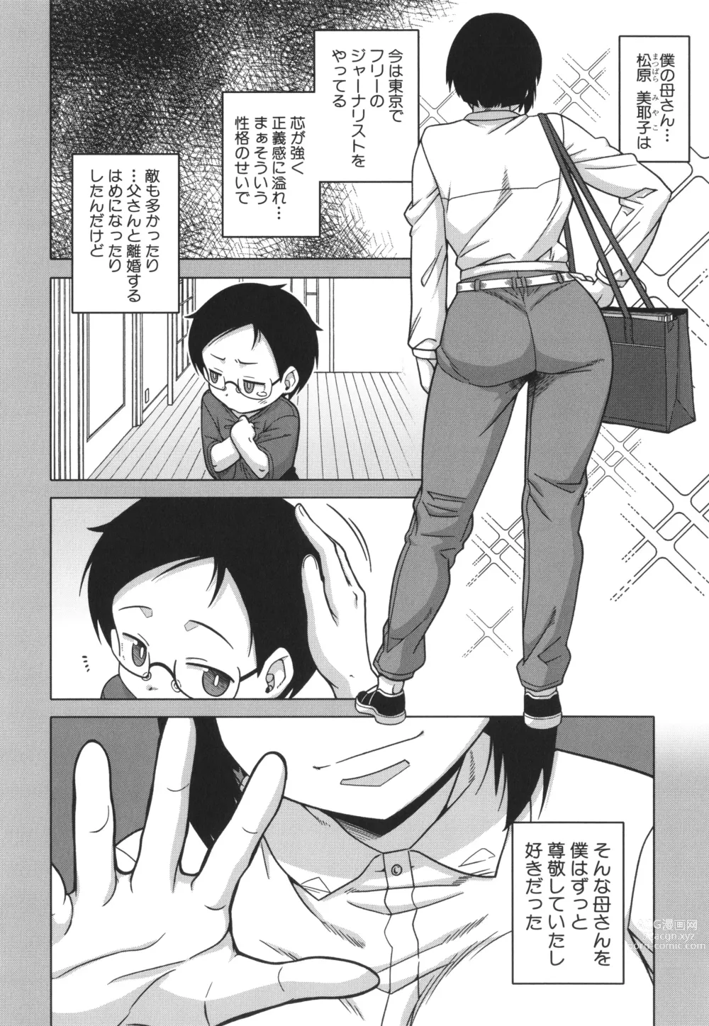 Page 129 of manga Kami-sama no Tsukurikata