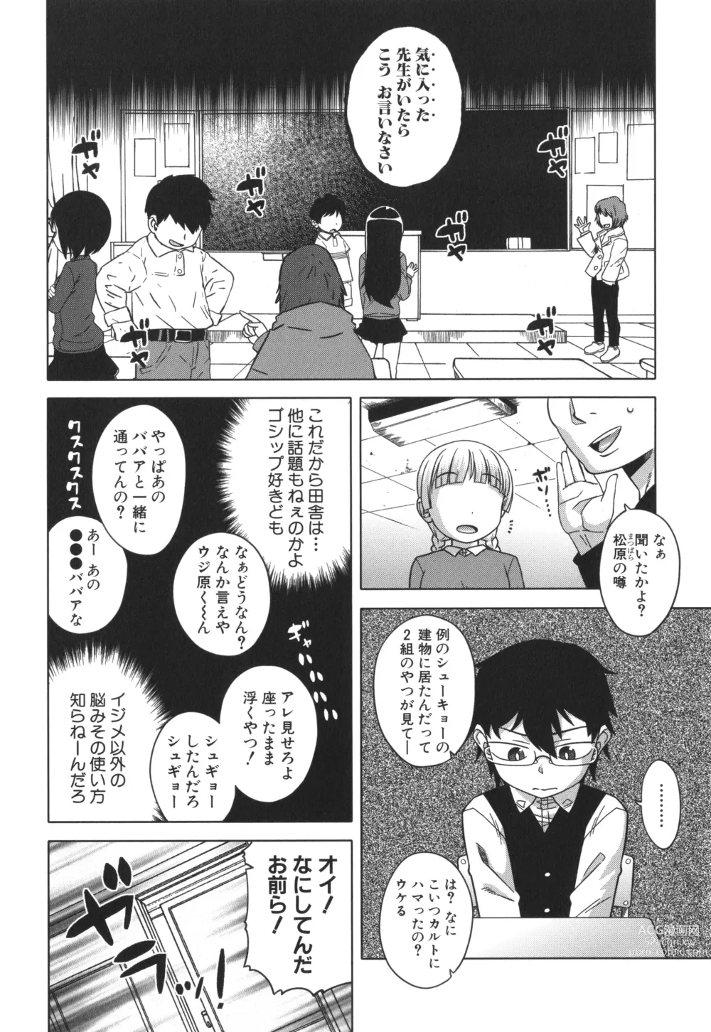 Page 51 of manga Kami-sama no Tsukurikata