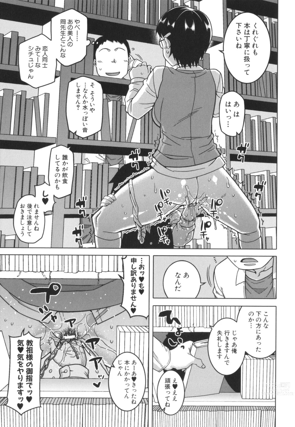 Page 66 of manga Kami-sama no Tsukurikata