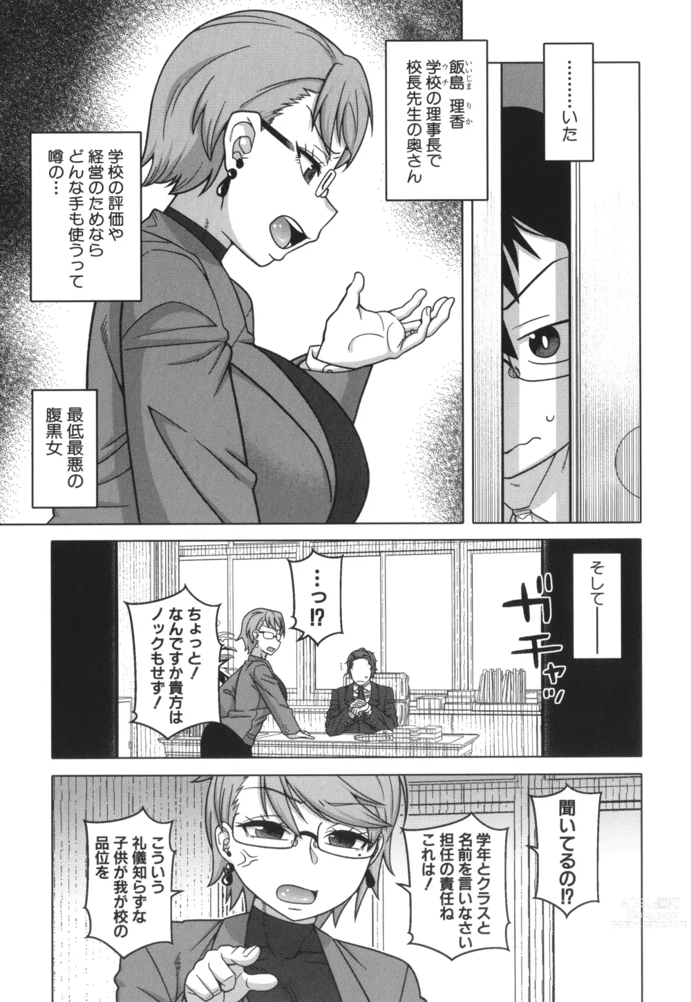 Page 70 of manga Kami-sama no Tsukurikata