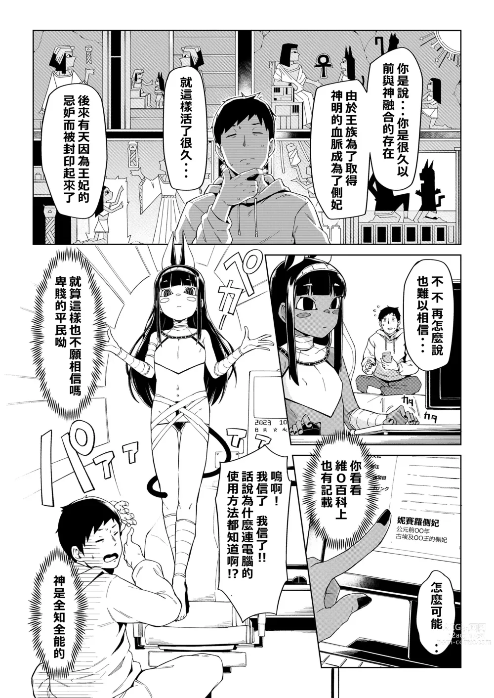 Page 3 of manga Kami to no Kaikou