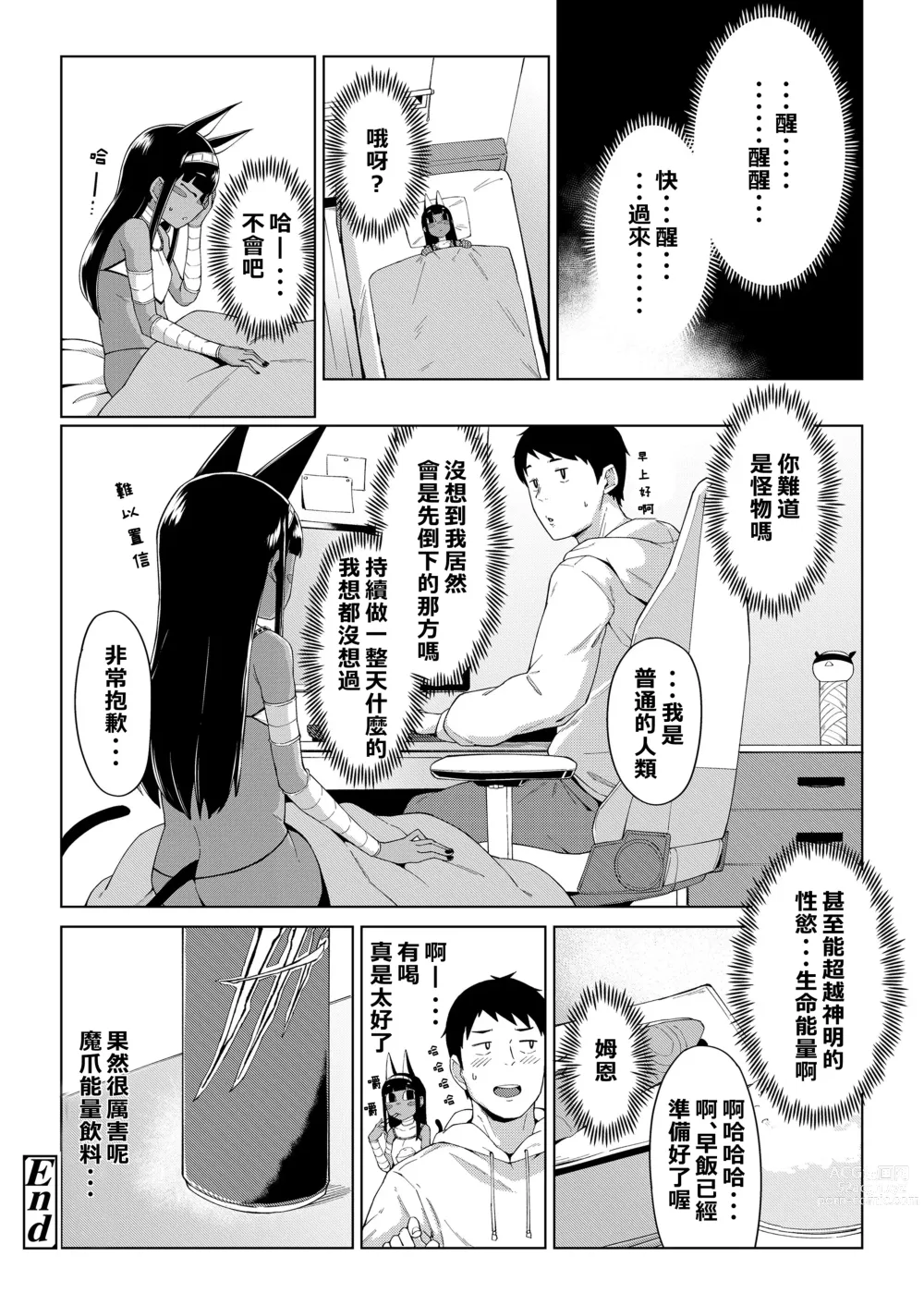 Page 25 of manga Kami to no Kaikou