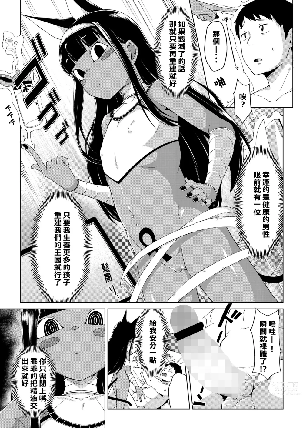 Page 6 of manga Kami to no Kaikou