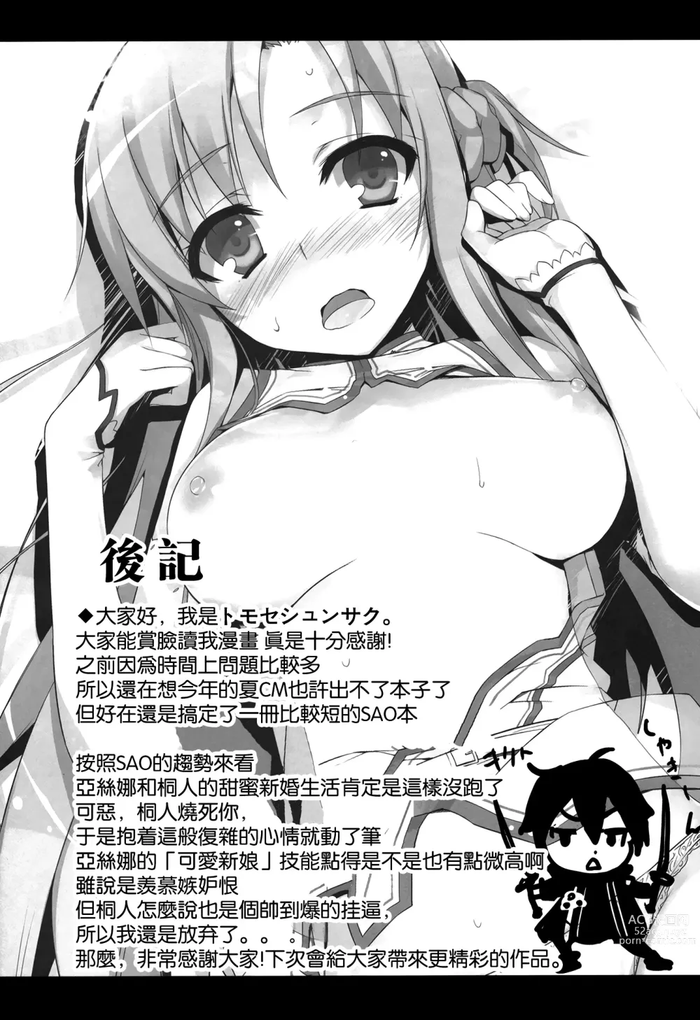 Page 16 of doujinshi Asuna to Online (decensored)