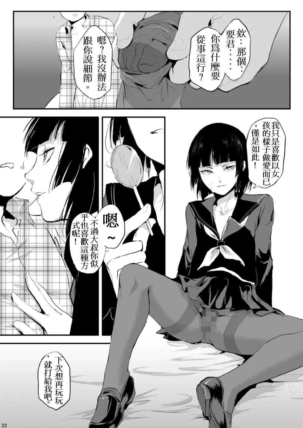 Page 23 of manga 要 -かなめ-