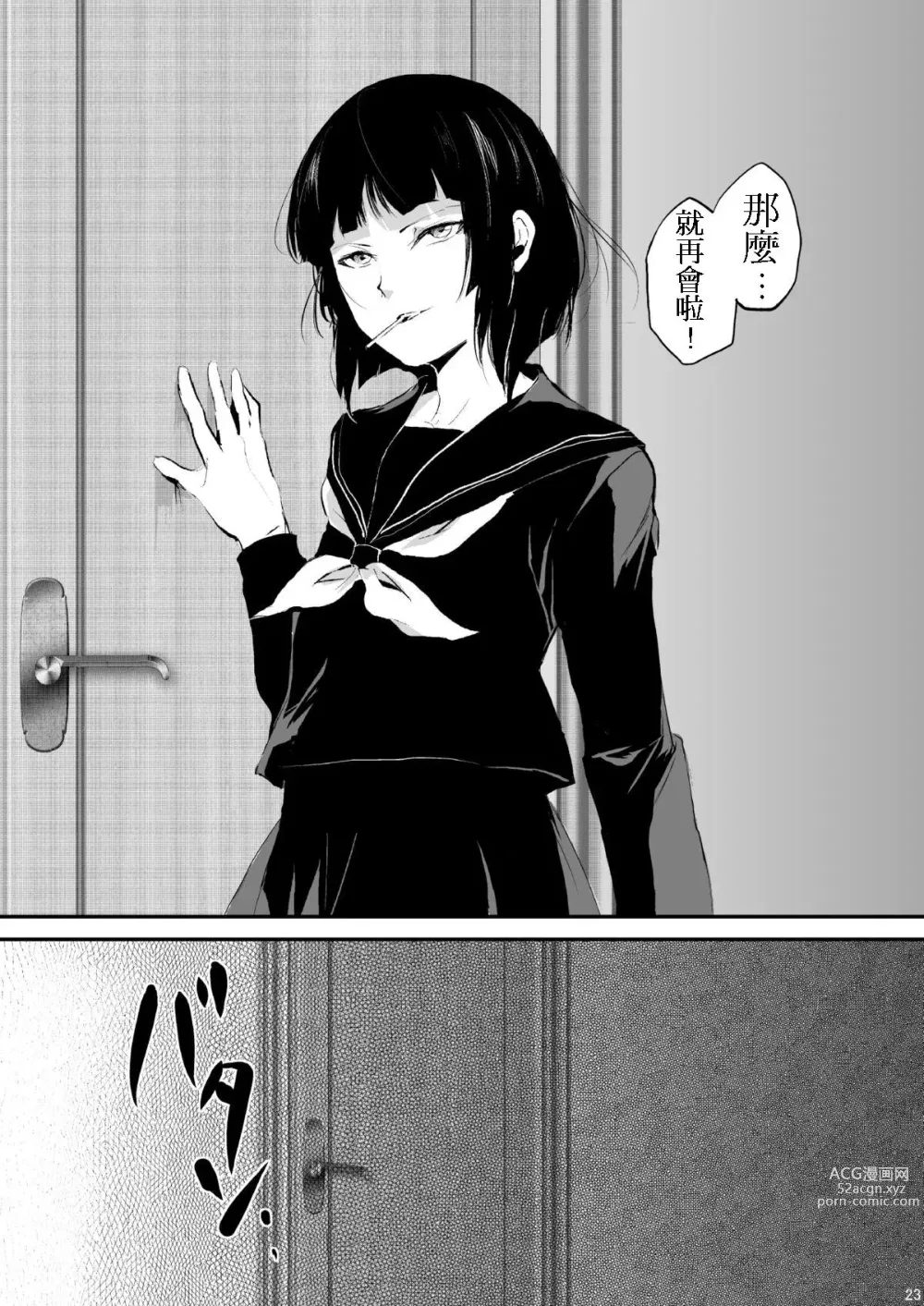 Page 24 of manga 要 -かなめ-