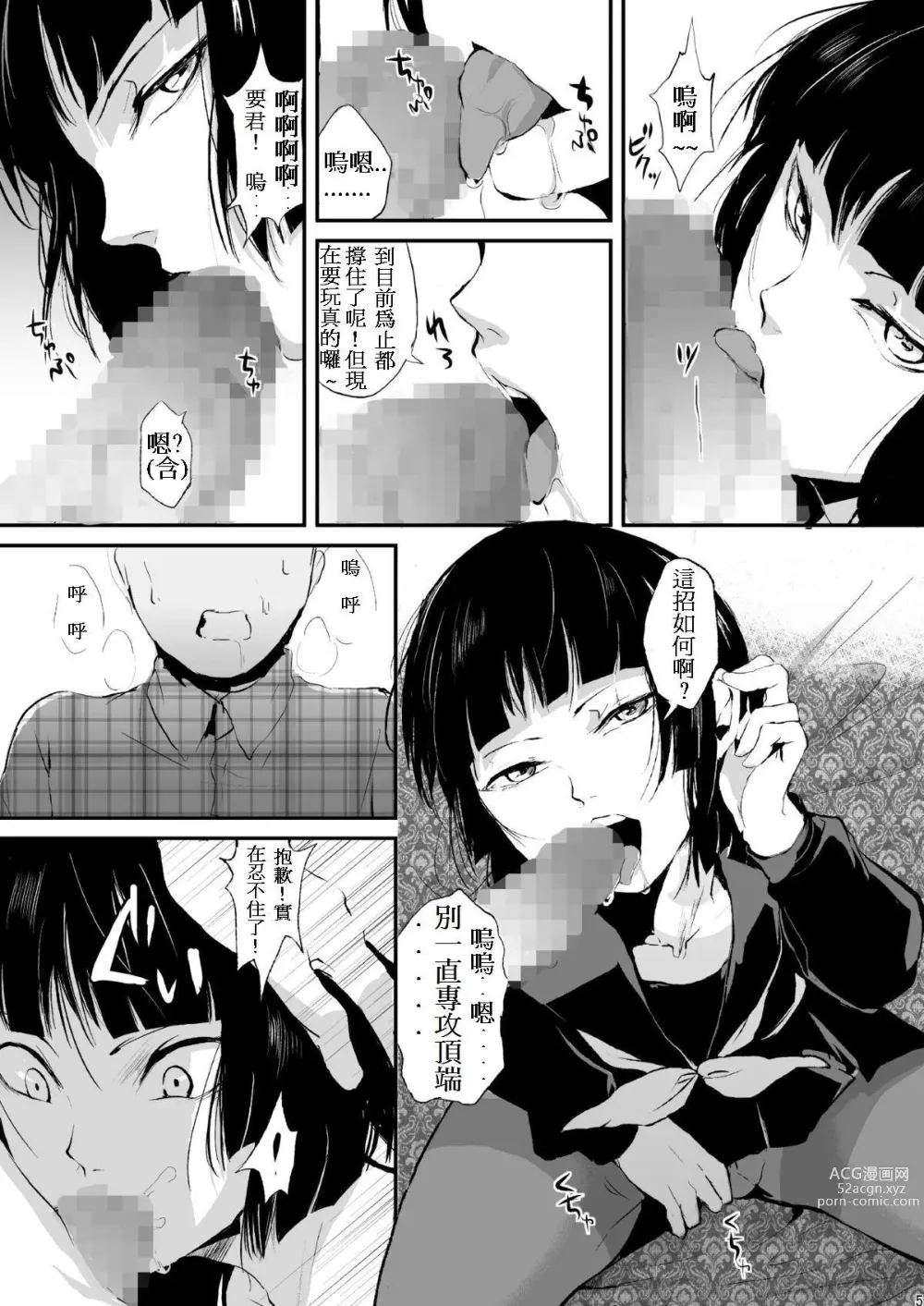 Page 6 of manga 要 -かなめ-