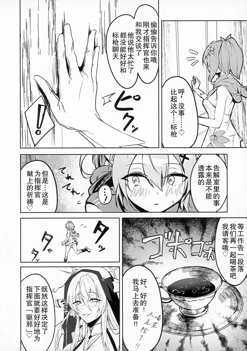 Page 11 of doujinshi Play Pray Play