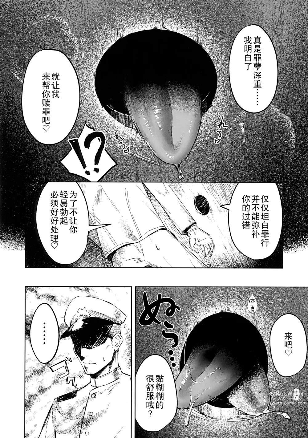 Page 3 of doujinshi Play Pray Play