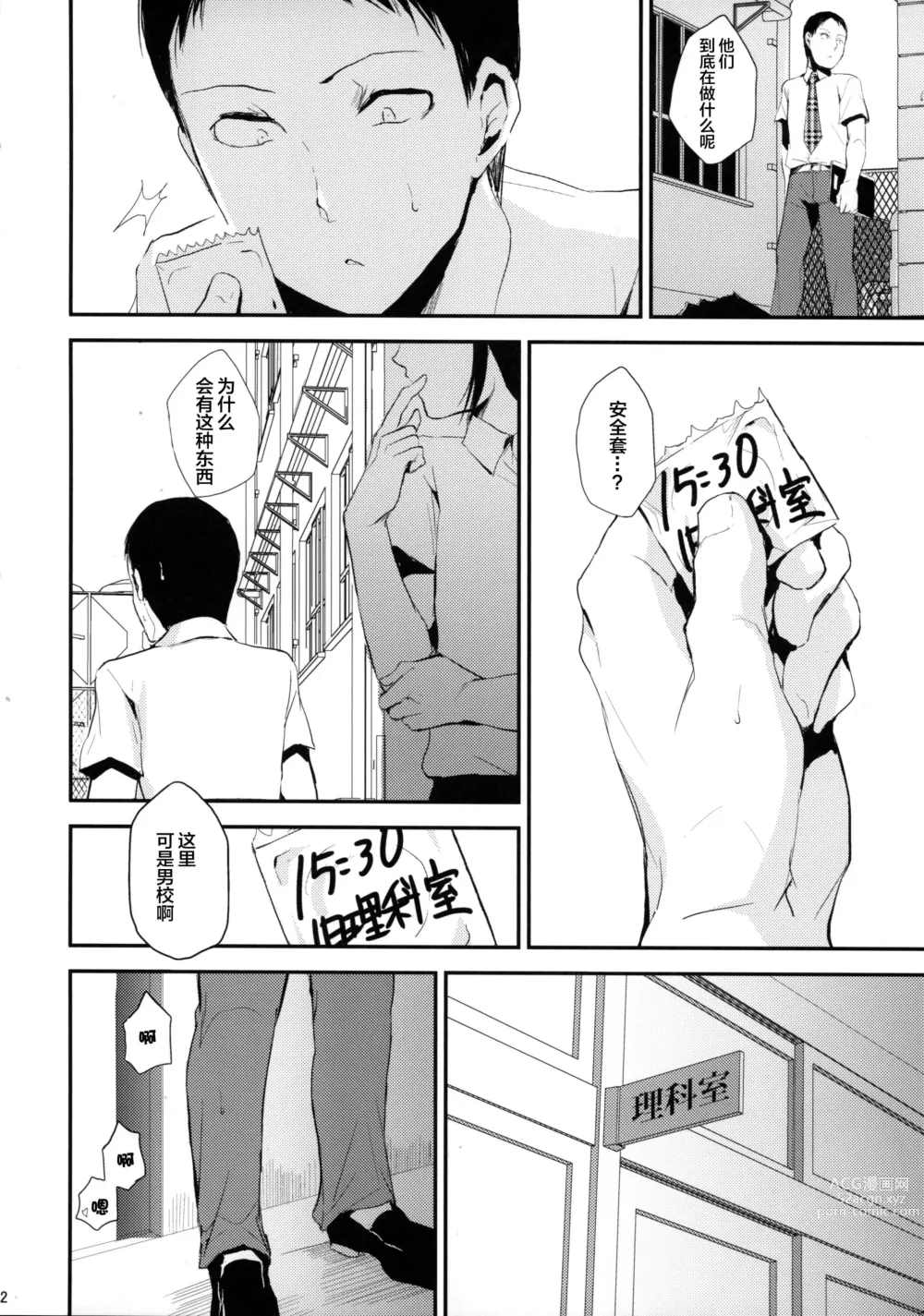 Page 4 of manga 放課後のタスク