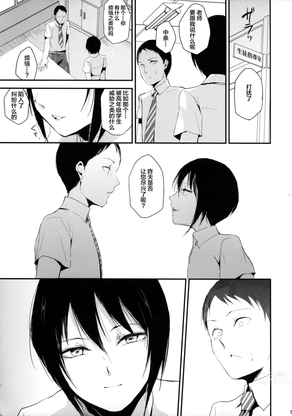 Page 7 of manga 放課後のタスク