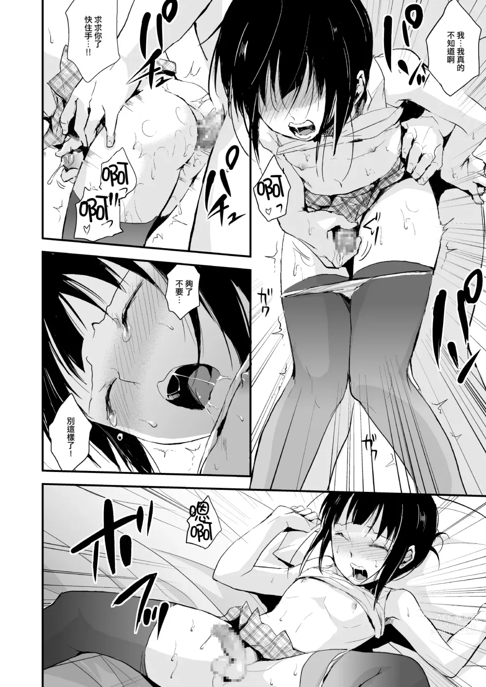 Page 16 of manga ダブルトラップ