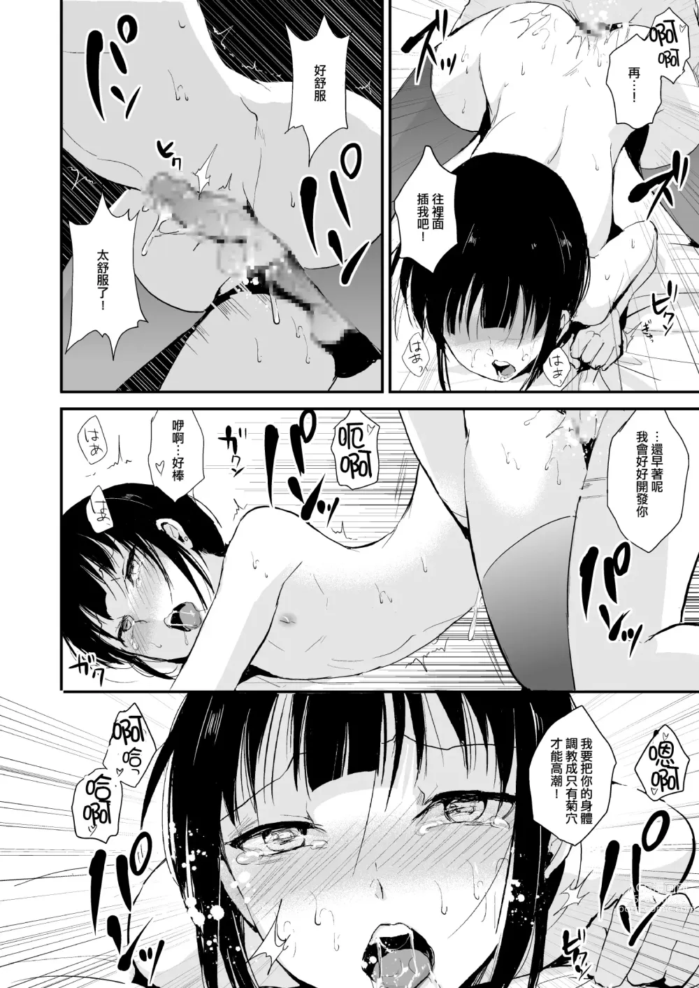 Page 28 of manga ダブルトラップ