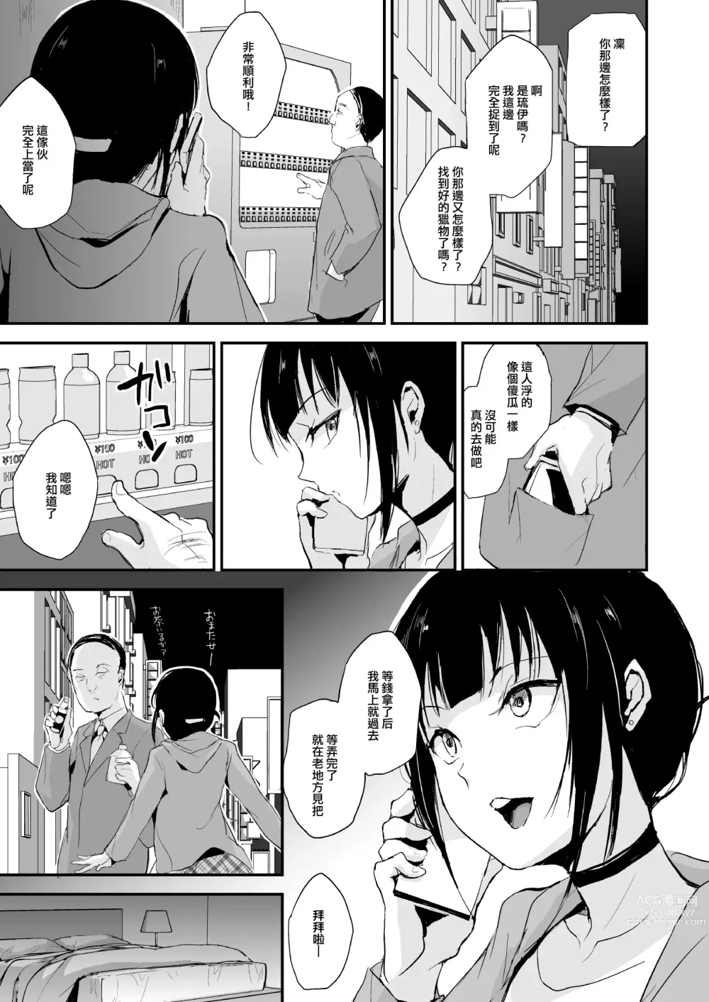 Page 5 of manga ダブルトラップ