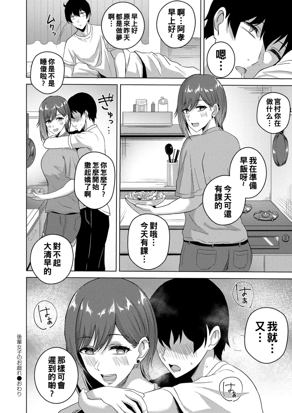 Page 24 of manga Kouhai Joshi no Otawamure