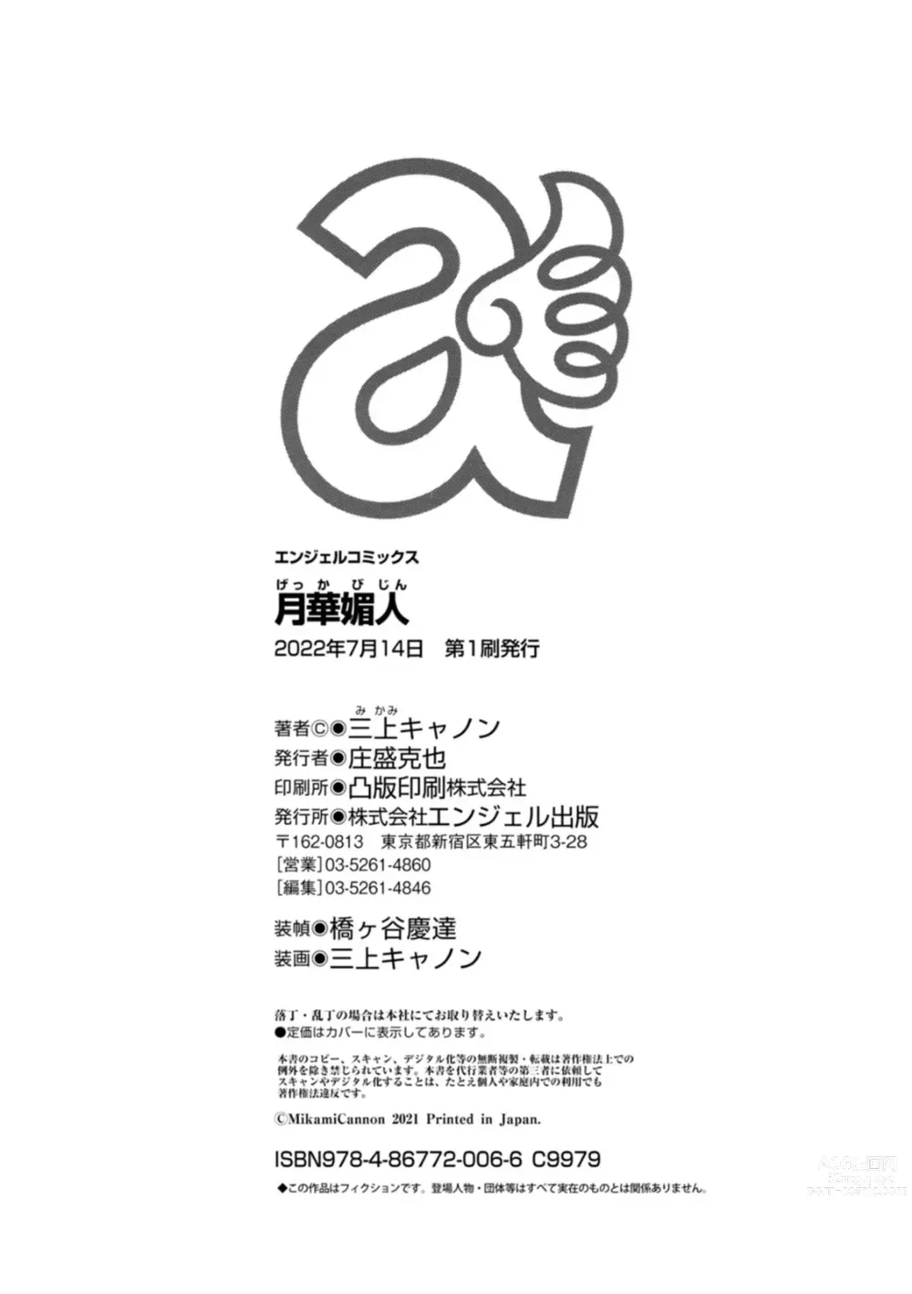 Page 201 of manga Gekkabijin