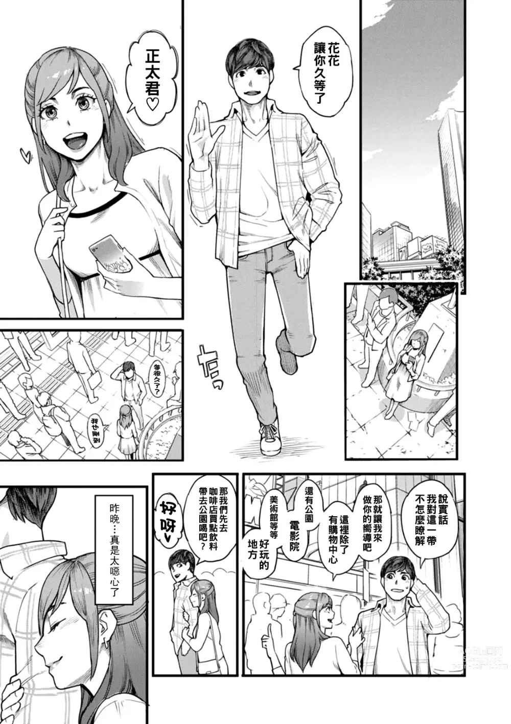 Page 32 of manga Gekkabijin