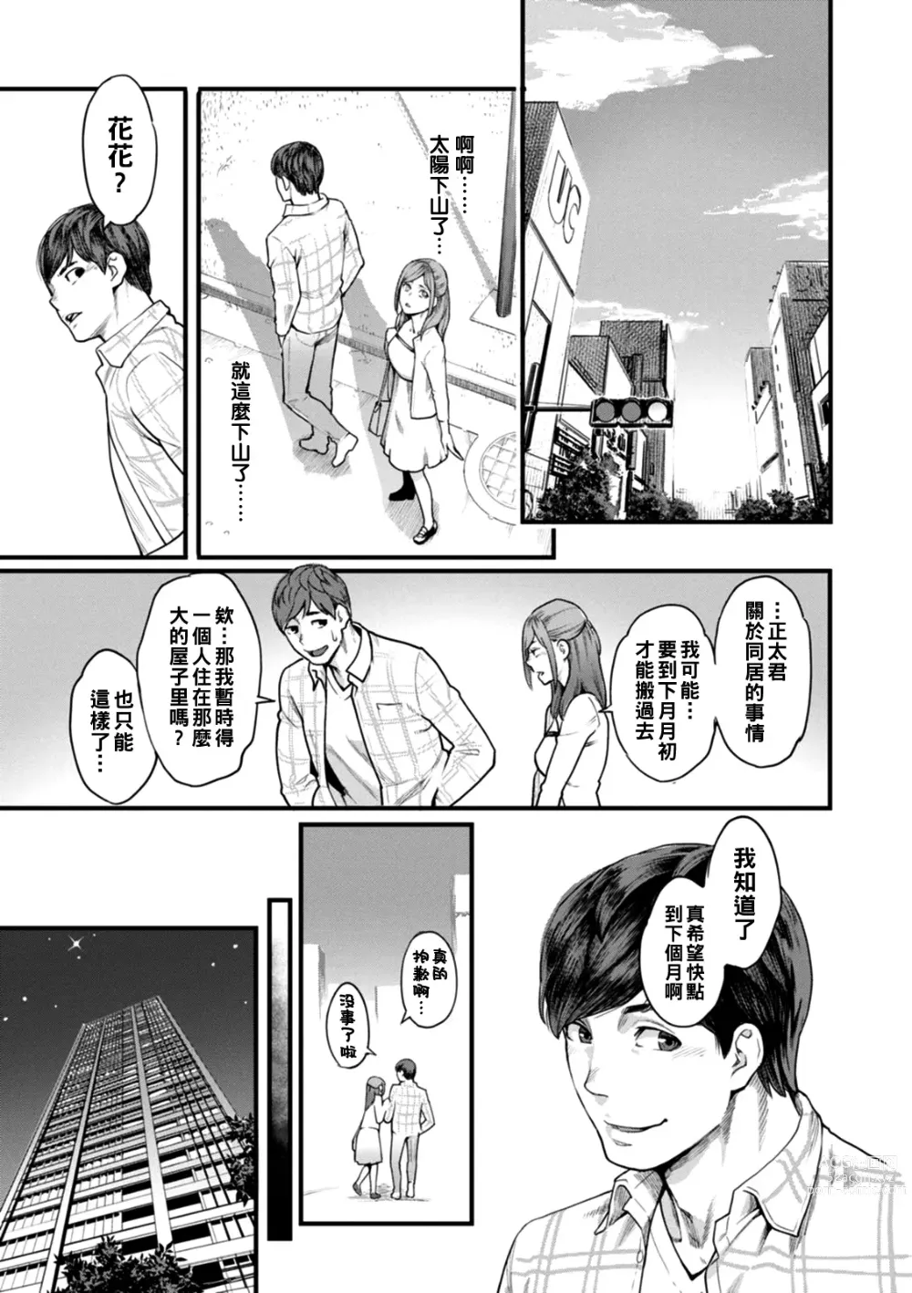 Page 34 of manga Gekkabijin