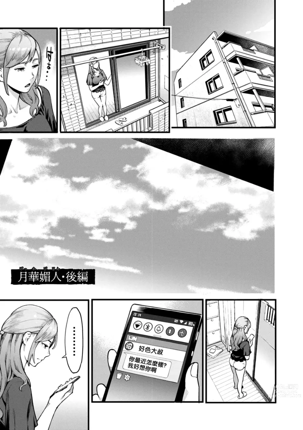 Page 46 of manga Gekkabijin