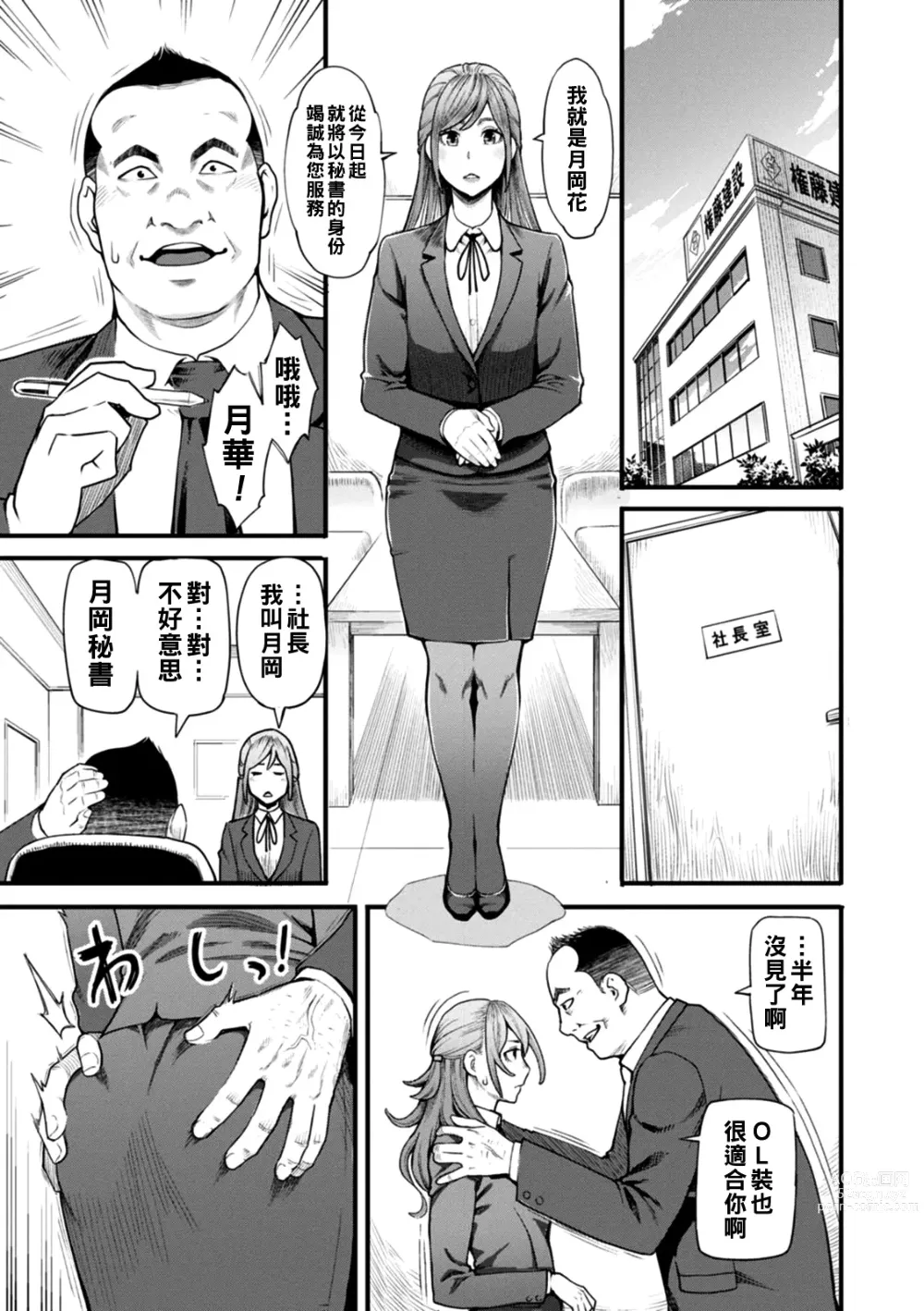 Page 52 of manga Gekkabijin