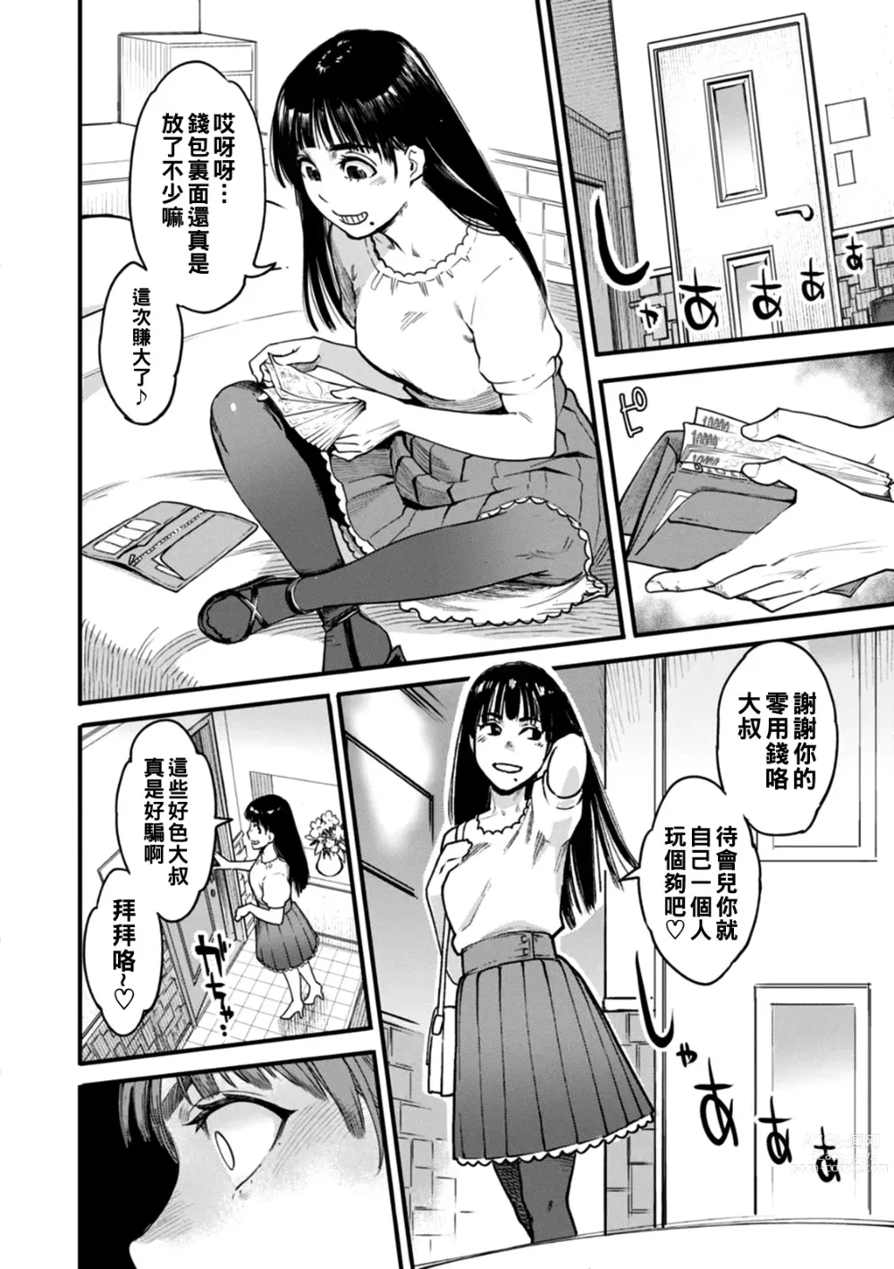 Page 69 of manga Gekkabijin