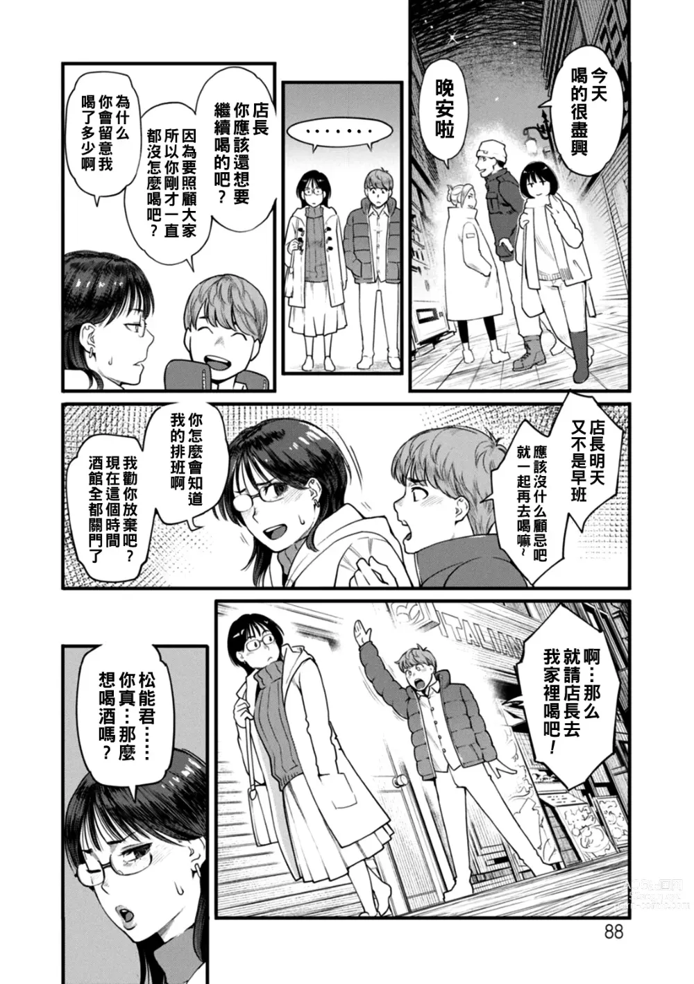 Page 89 of manga Gekkabijin