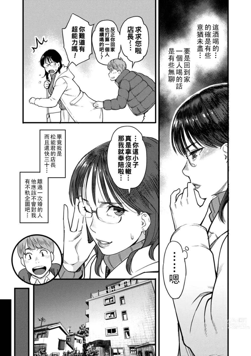 Page 90 of manga Gekkabijin