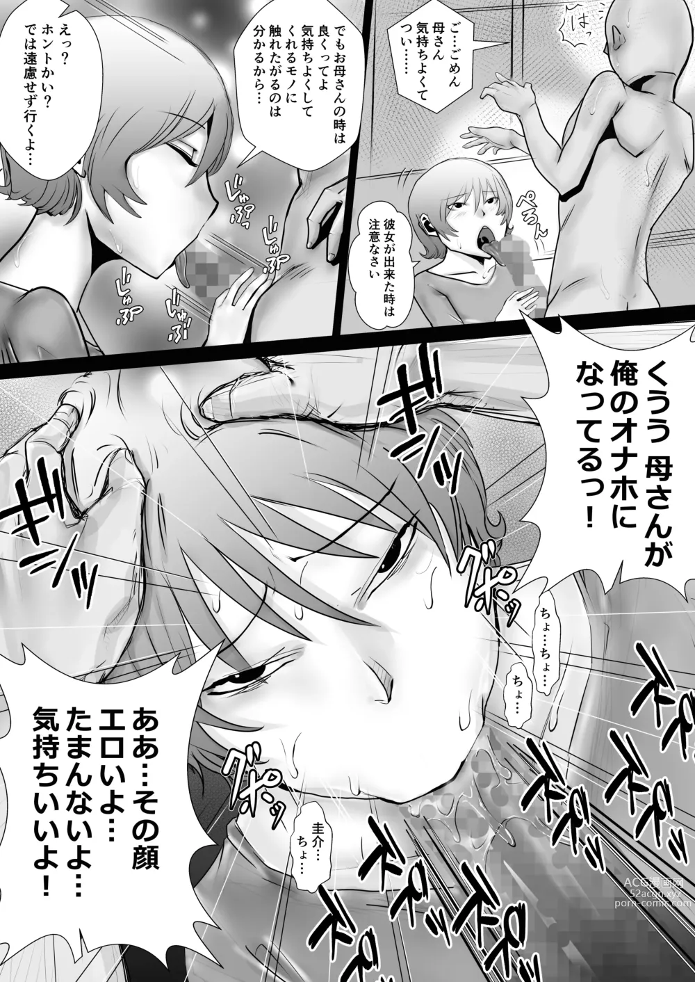 Page 13 of doujinshi Tennen Paipan Kaa-san ni Nakadashi 1-kai, Gansha 3-kai.