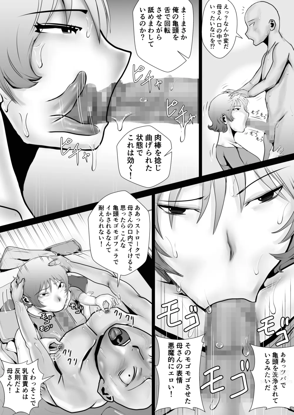 Page 16 of doujinshi Tennen Paipan Kaa-san ni Nakadashi 1-kai, Gansha 3-kai.