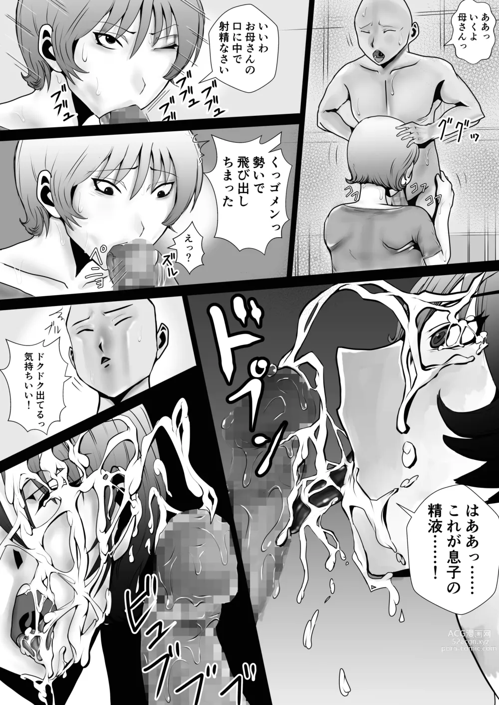 Page 17 of doujinshi Tennen Paipan Kaa-san ni Nakadashi 1-kai, Gansha 3-kai.