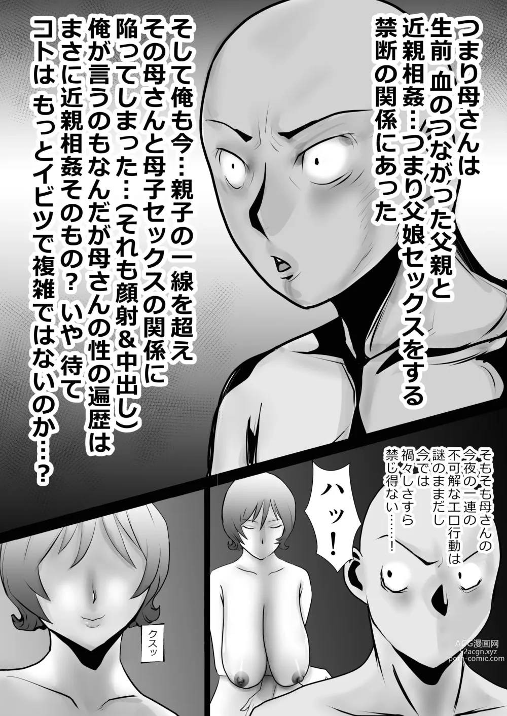 Page 54 of doujinshi Tennen Paipan Kaa-san ni Nakadashi 1-kai, Gansha 3-kai.