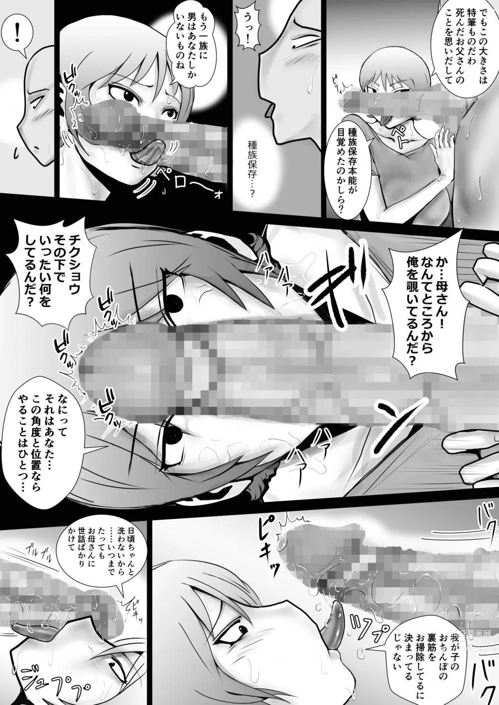 Page 10 of doujinshi Tennen Paipan Kaa-san ni Nakadashi 1-kai, Gansha 3-kai.