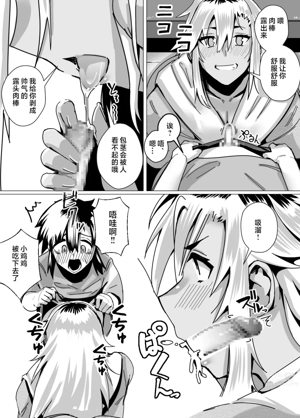 Page 16 of doujinshi Miwaku no Yanmama Ecchi na Kosodate Hisshouhou