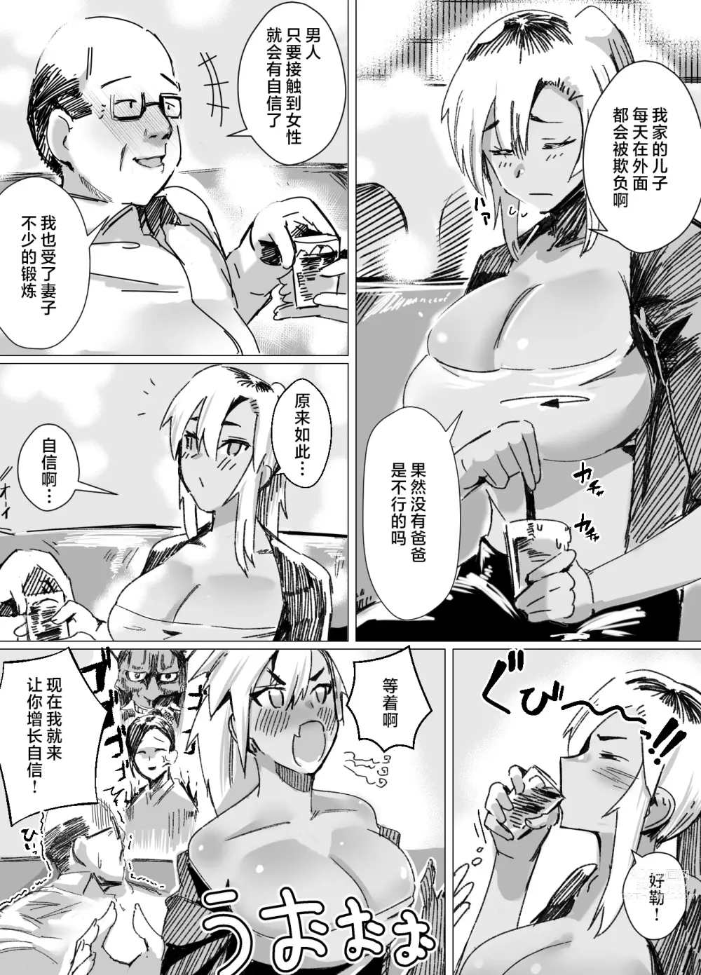 Page 4 of doujinshi Miwaku no Yanmama Ecchi na Kosodate Hisshouhou