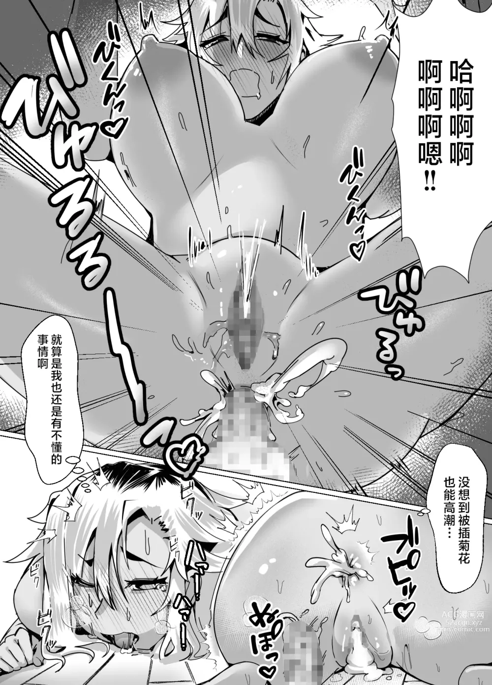 Page 31 of doujinshi Miwaku no Yanmama Ecchi na Kosodate Hisshouhou