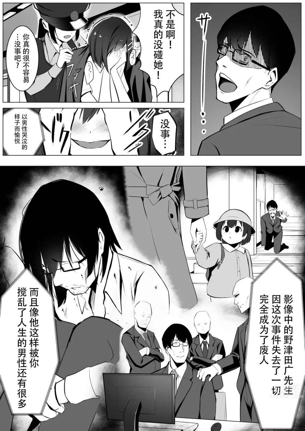 Page 5 of doujinshi Oshioki Game ~Kyousei Shisetsu de Namaiki Musume o Choukyou Shimasu~