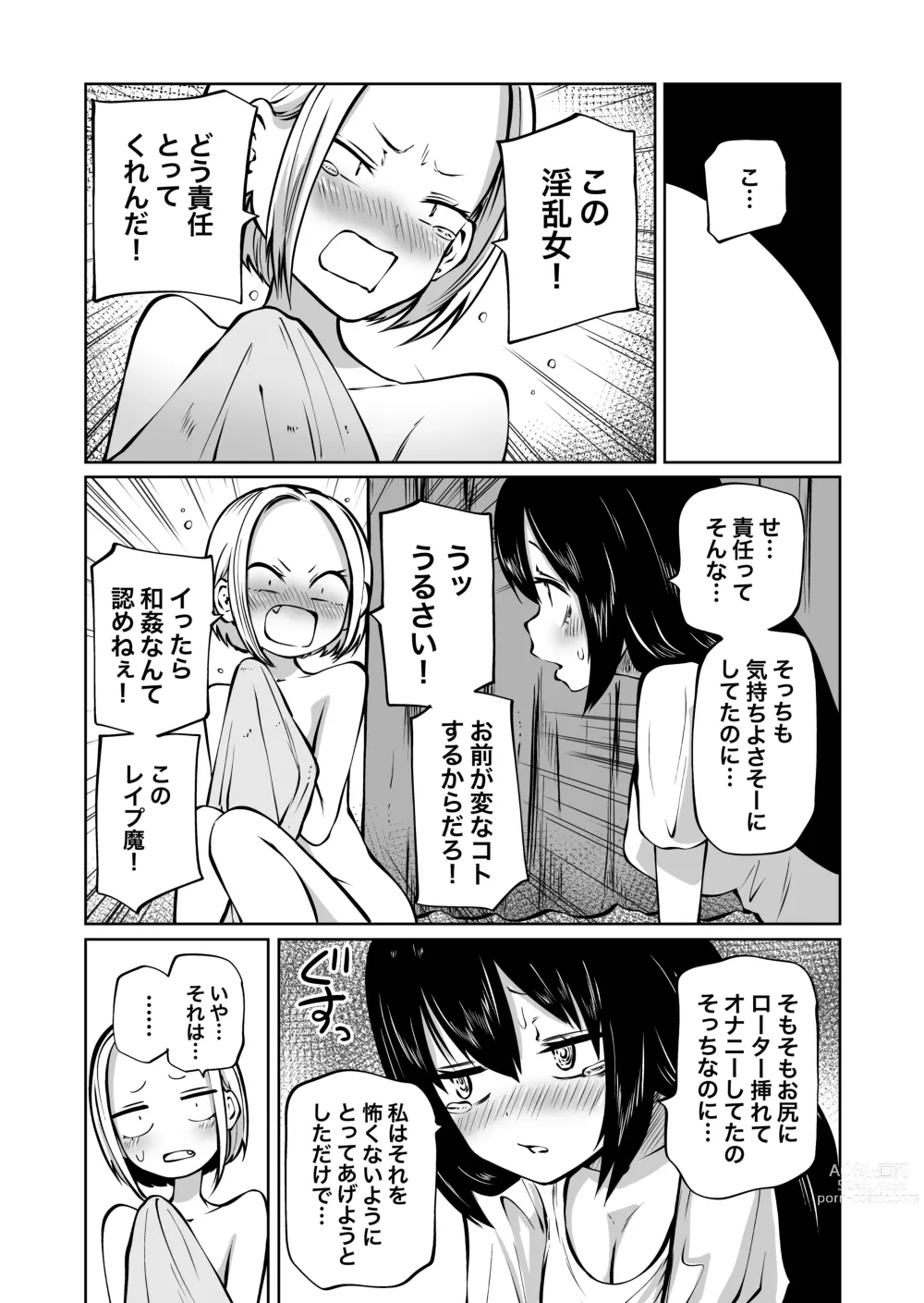 Page 40 of doujinshi Onanie Chuudoku  InCha  Onna to Otonari Yankee Onna