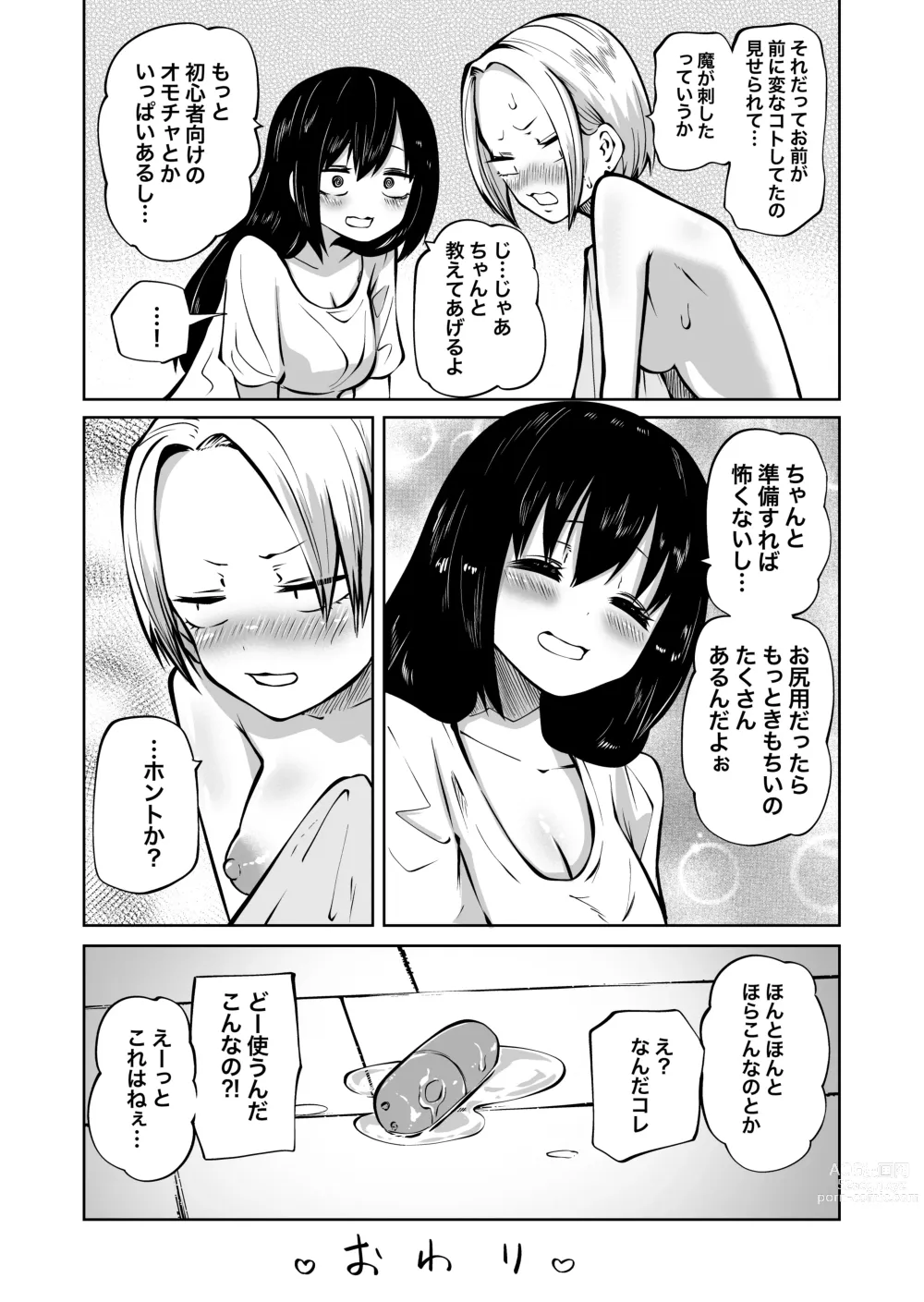 Page 41 of doujinshi Onanie Chuudoku  InCha  Onna to Otonari Yankee Onna