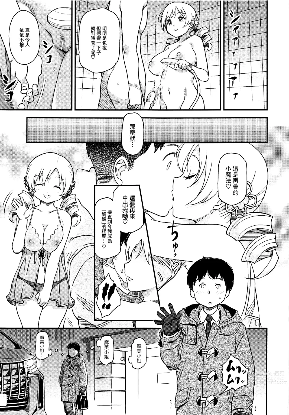 Page 26 of doujinshi Awa Mami (Puella Magi Madoka Magica)[chinese]【基德漢化組】