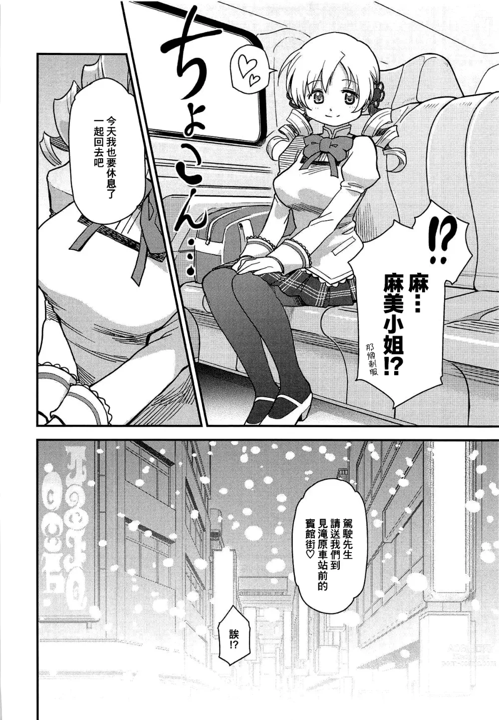 Page 27 of doujinshi Awa Mami (Puella Magi Madoka Magica)[chinese]【基德漢化組】