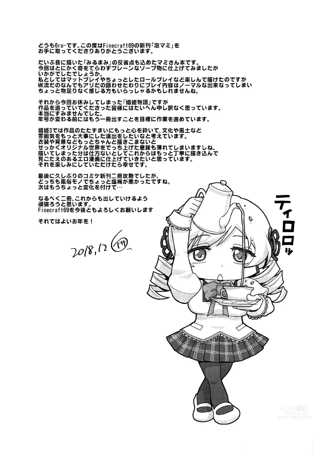 Page 28 of doujinshi Awa Mami (Puella Magi Madoka Magica)[chinese]【基德漢化組】