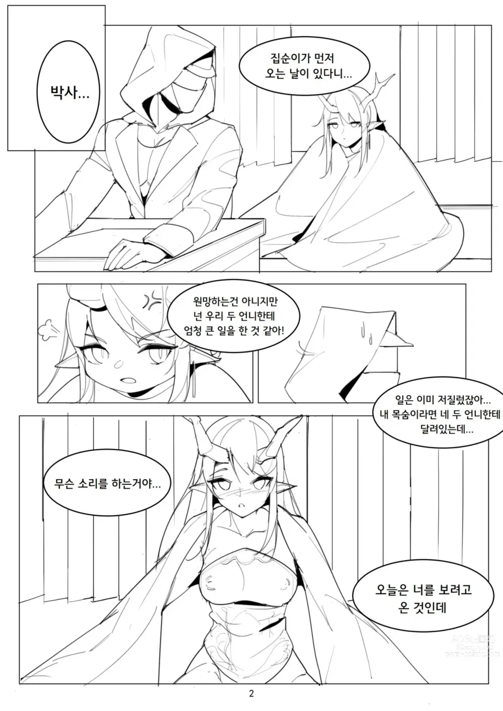 Page 2 of doujinshi 박사의 일상 - 시와 싸우는 박사