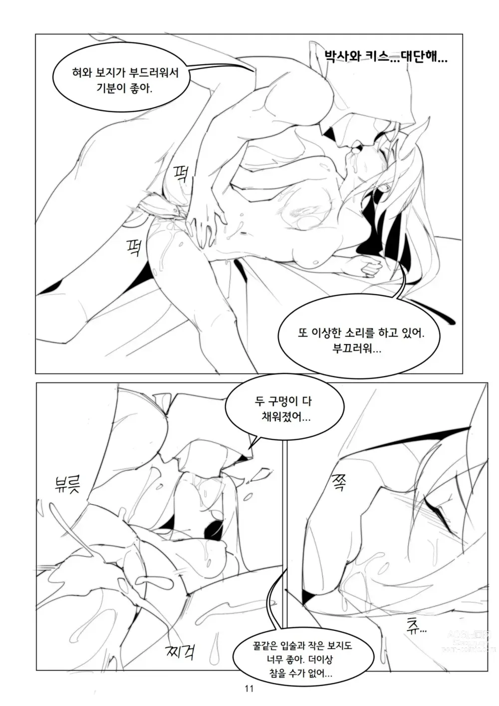 Page 11 of doujinshi 박사의 일상 - 시와 싸우는 박사