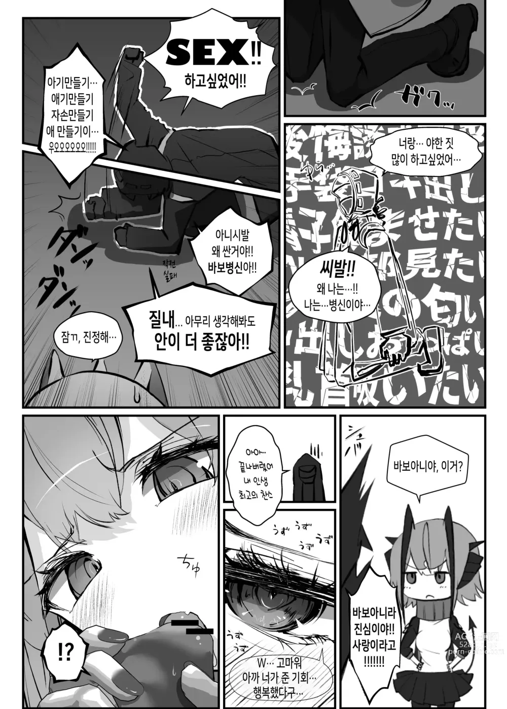 Page 11 of doujinshi W를 안는 책