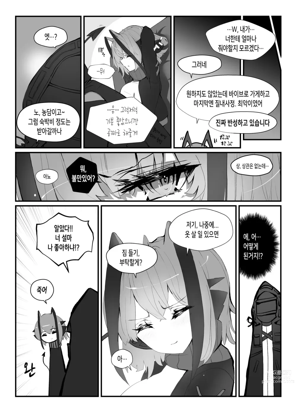 Page 20 of doujinshi W를 안는 책