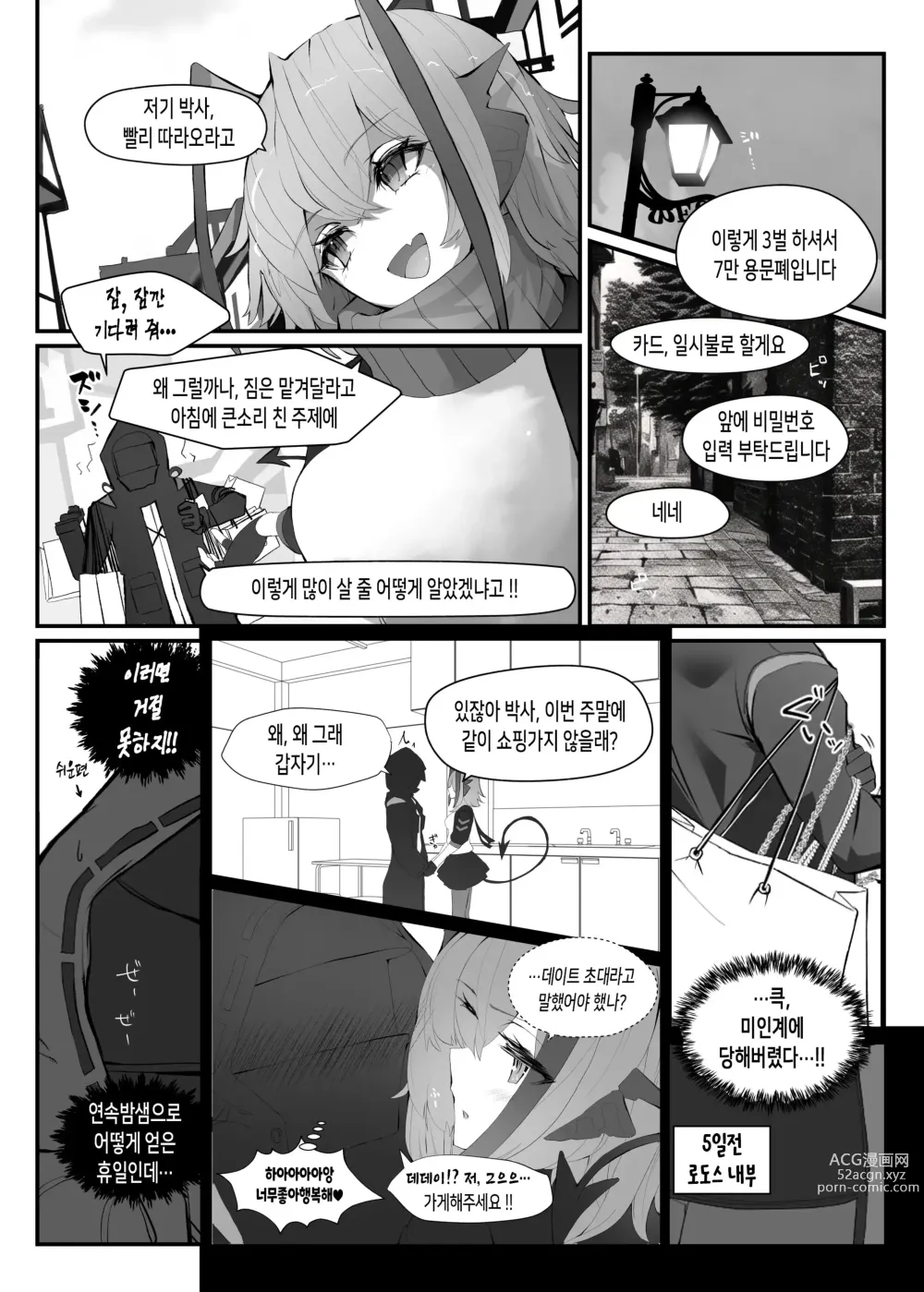 Page 3 of doujinshi W를 안는 책