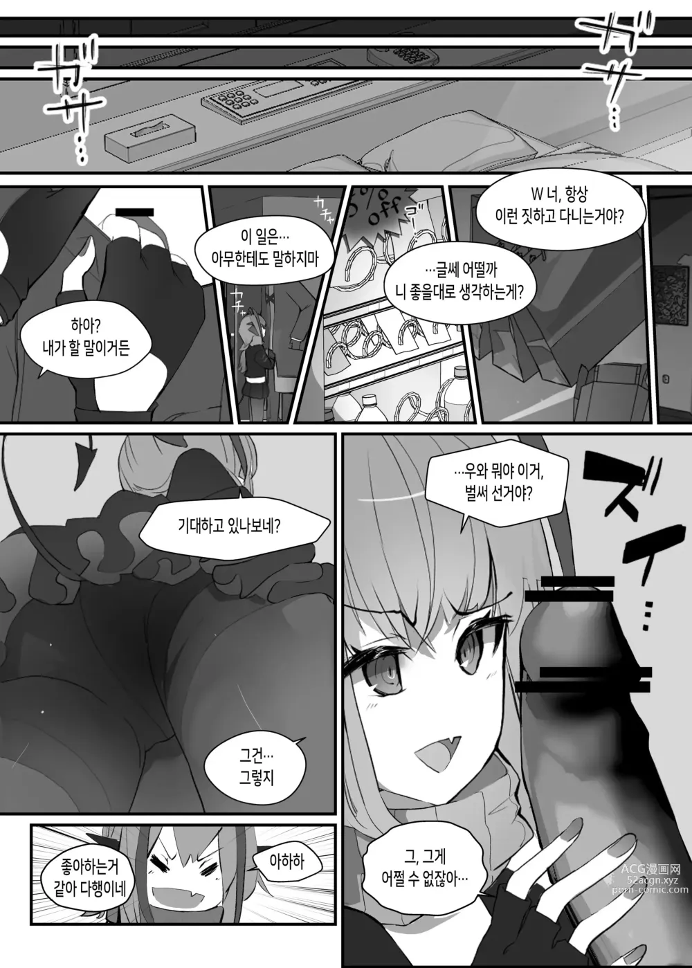 Page 6 of doujinshi W를 안는 책