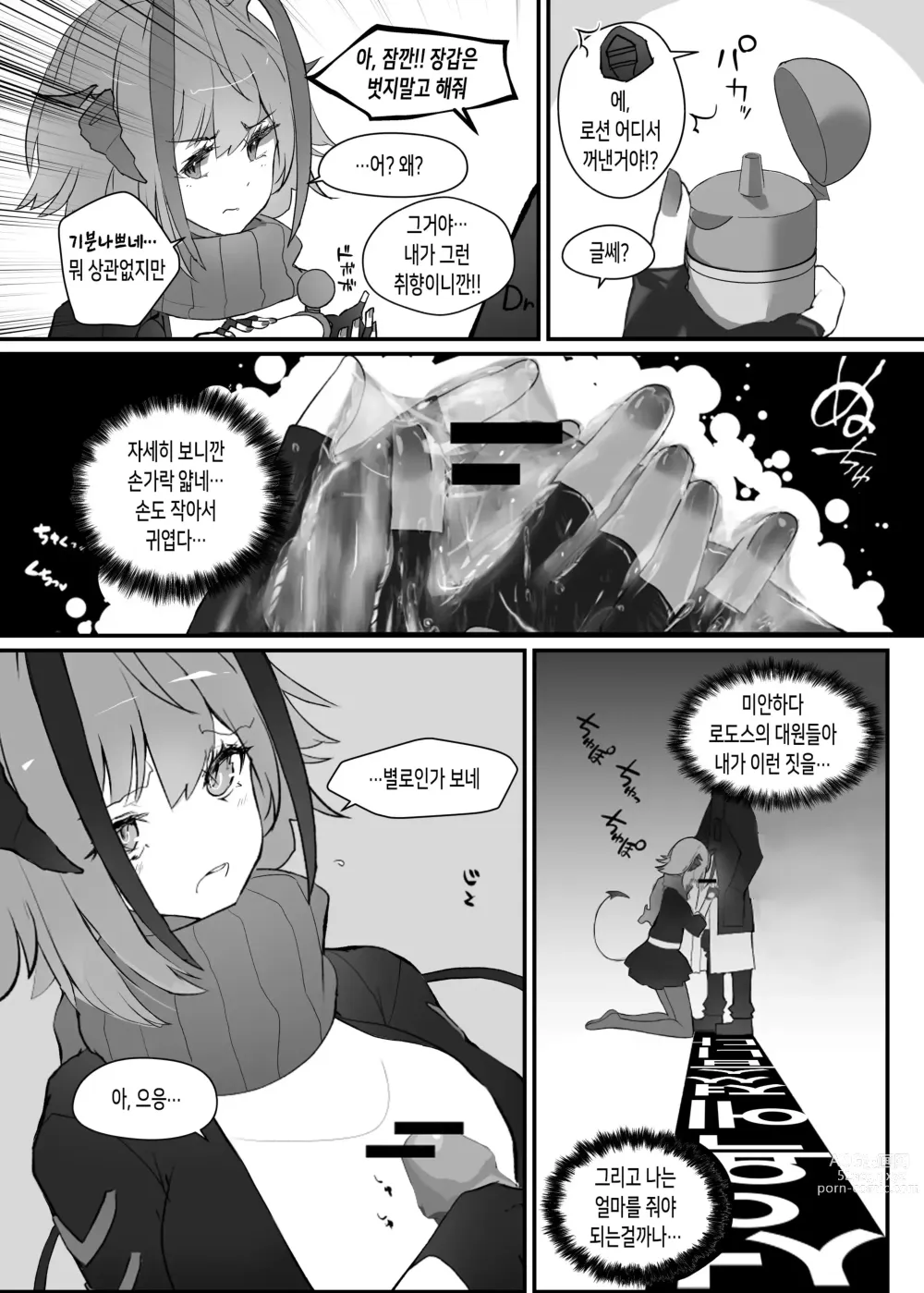 Page 7 of doujinshi W를 안는 책